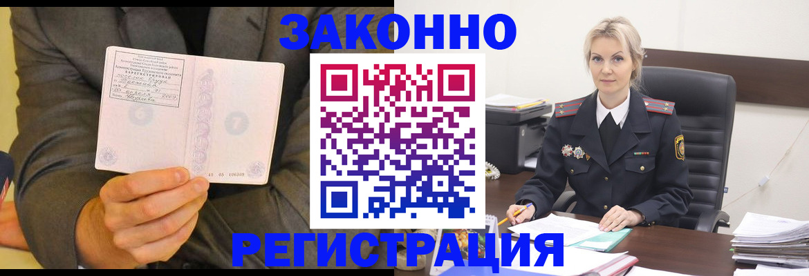 временная регистрация в Амурской области