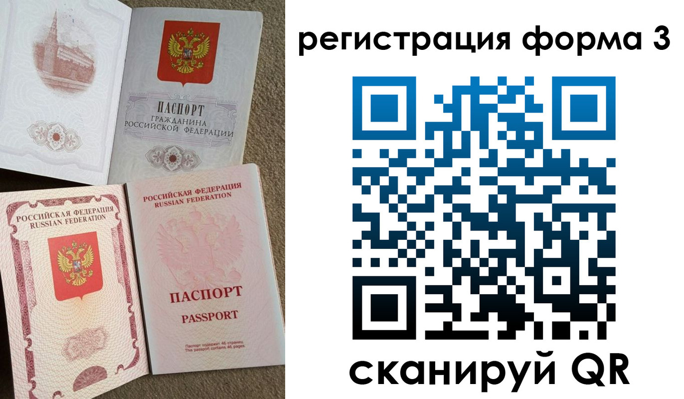прописка в Амурской области