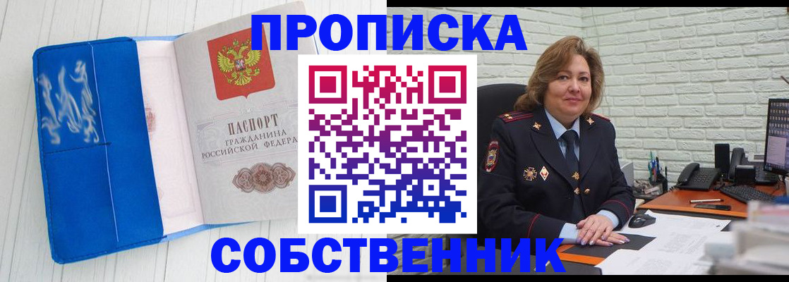 прописка законно в Амурской области