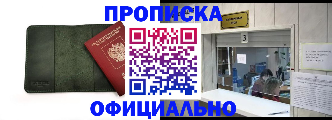 временная регистрация 2025 в Амурской области