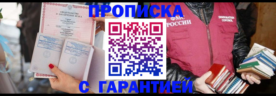 временная регистрация поиск в Амурской области