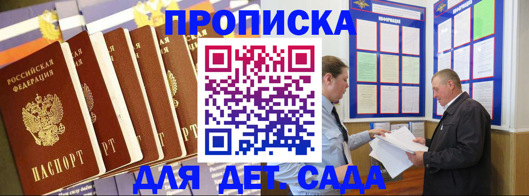 прописка регистрация в Амурской области