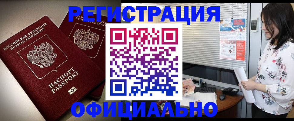 прописка для военкомата в Амурской области