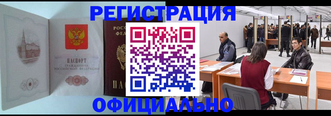 прописка для школы в Амурской области